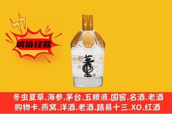 临夏州永靖上门回收老董酒价格