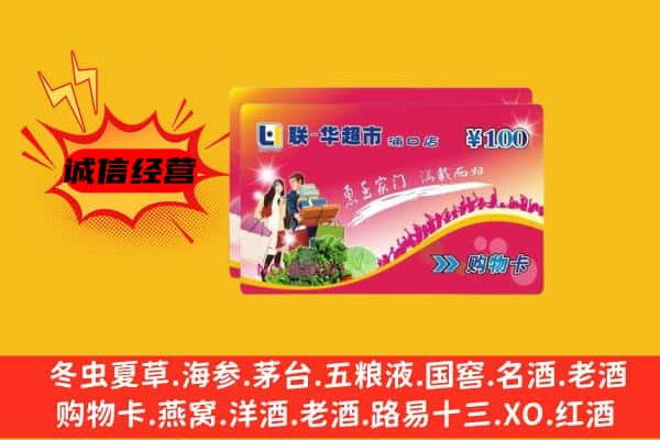 临夏州永靖回收超市卡