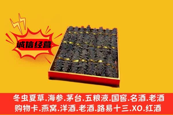 临夏州永靖回收海参