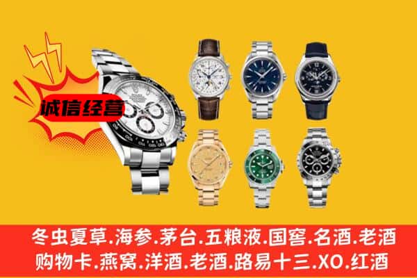 临夏州永靖回收名表