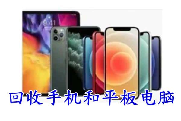 临夏州永靖回收手机